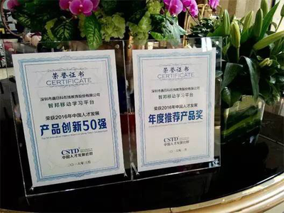 鑫日科移动学习产品荣获2016 CSTD年度大奖