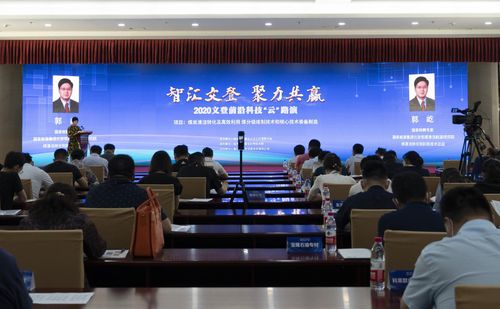 威海市文登区人民政府 工作动态 智汇文登,聚力共赢 2020文登前沿科技 云 路演首秀圆满成功